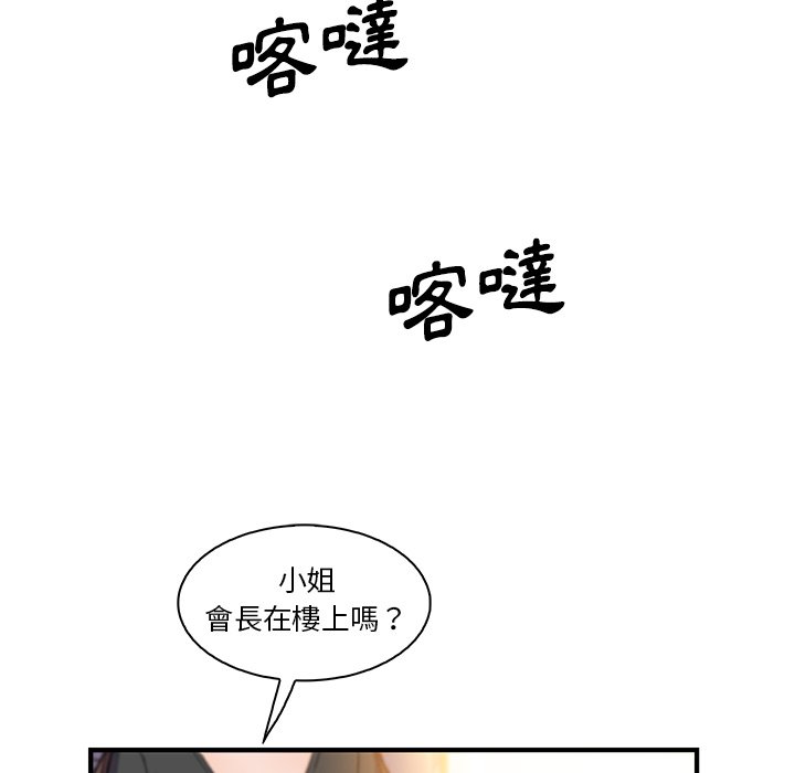 你與我的小秘密 在线观看 第54話 漫画图片18