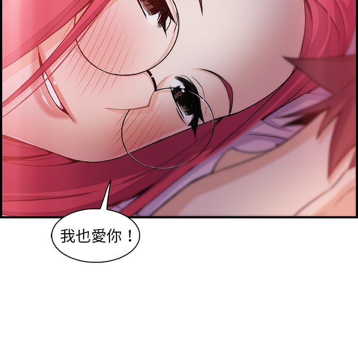 你與我的小秘密 在线观看 第55話 漫画图片84