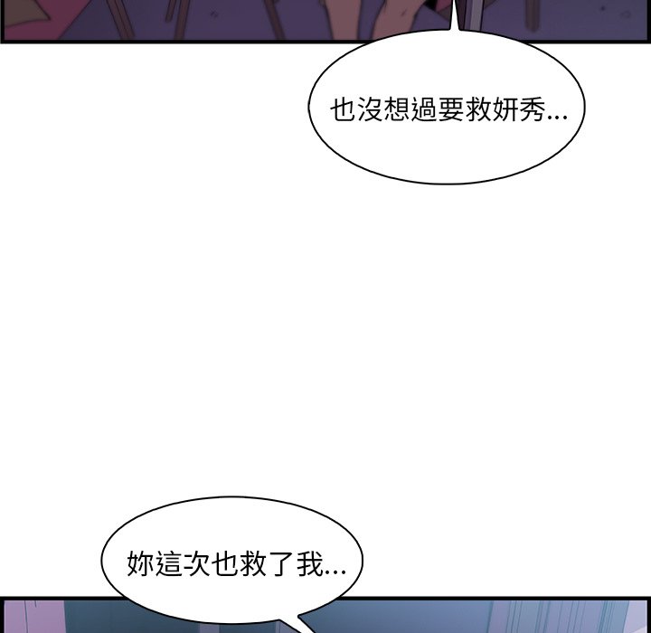 你與我的小秘密 在线观看 第55話 漫画图片97