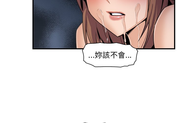 你與我的小秘密 在线观看 第58話 漫画图片4