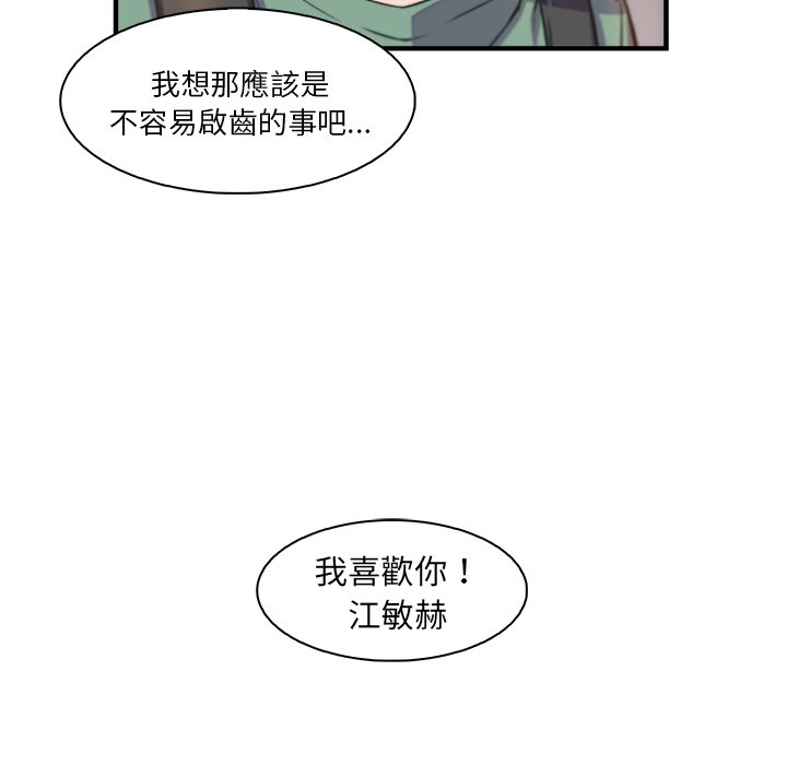 你與我的小秘密 在线观看 第59話 漫画图片31