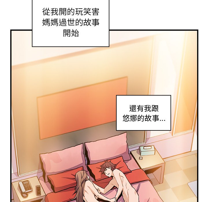 你與我的小秘密 在线观看 第59話 漫画图片13