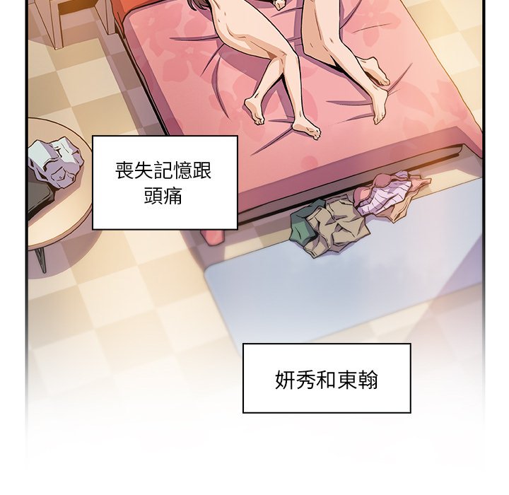 你與我的小秘密 在线观看 第59話 漫画图片14