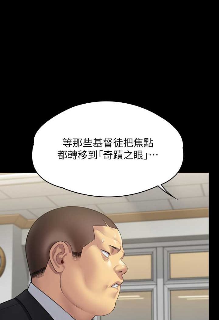 傀儡 在线观看 第317話-達莉提出的驚人條件 漫画图片5