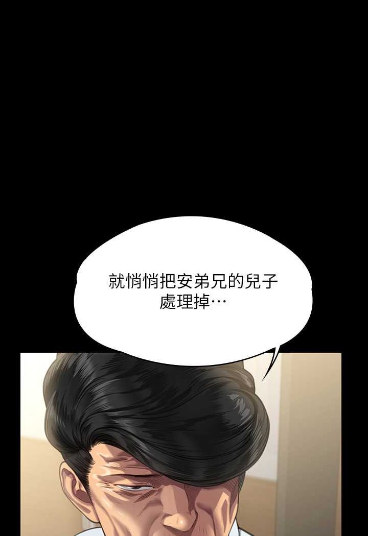 傀儡 在线观看 第317話-達莉提出的驚人條件 漫画图片8