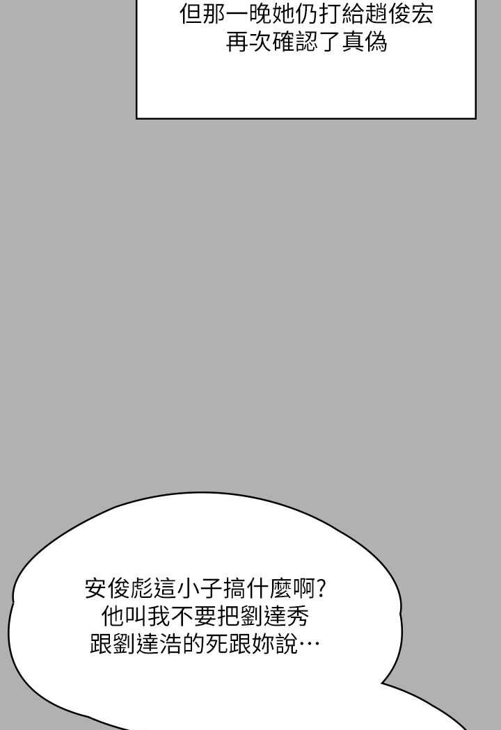 傀儡 在线观看 第317話-達莉提出的驚人條件 漫画图片94