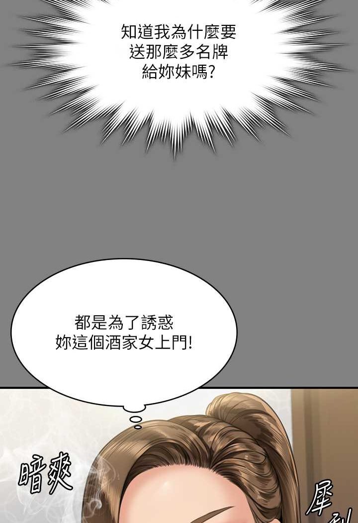 傀儡 在线观看 第317話-達莉提出的驚人條件 漫画图片139