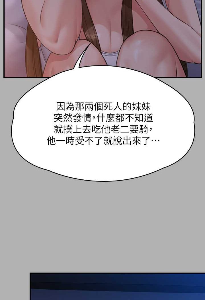 韩漫H漫画 傀儡  - 点击阅读 第317话-达莉提出的惊人条件 97