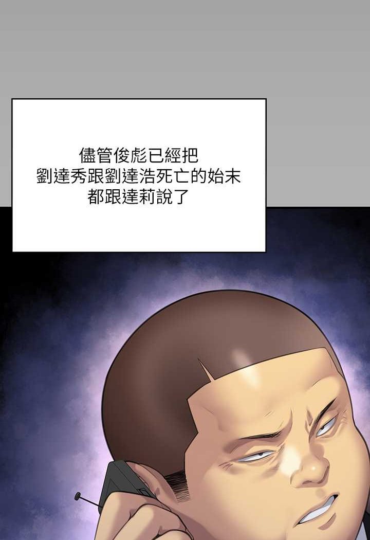 傀儡 在线观看 第317話-達莉提出的驚人條件 漫画图片92