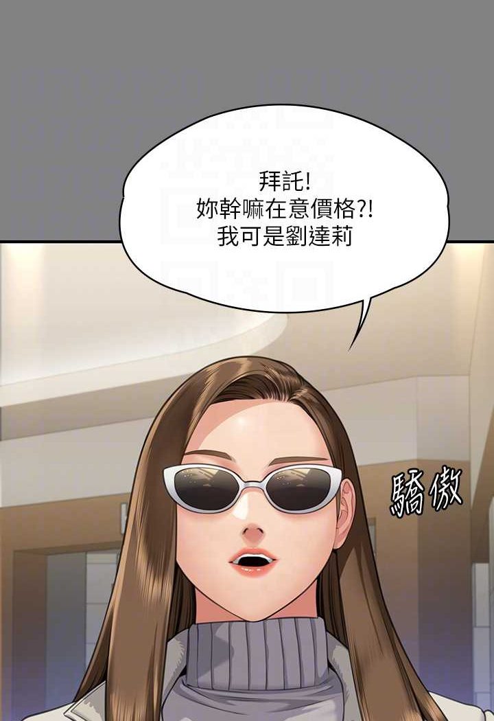 傀儡 在线观看 第317話-達莉提出的驚人條件 漫画图片77