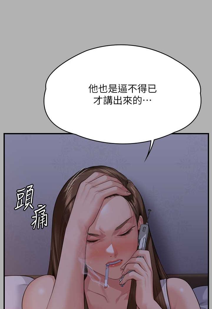 傀儡 在线观看 第317話-達莉提出的驚人條件 漫画图片96