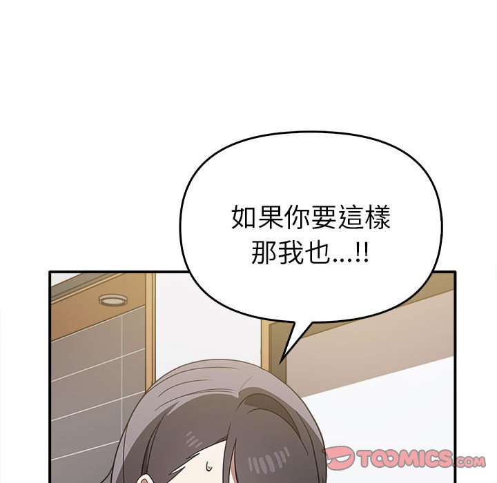 其實我很喜歡你 在线观看 第33話 漫画图片12