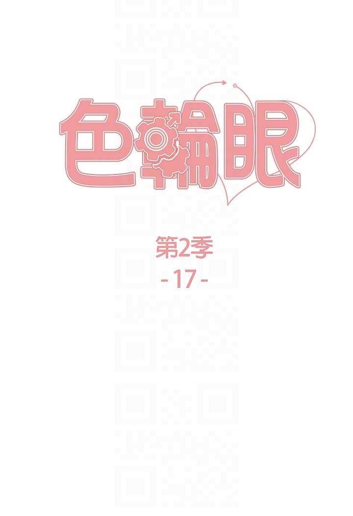 色轮眼 第2季 第17話-我真的不是破麻…! 韩漫图片13