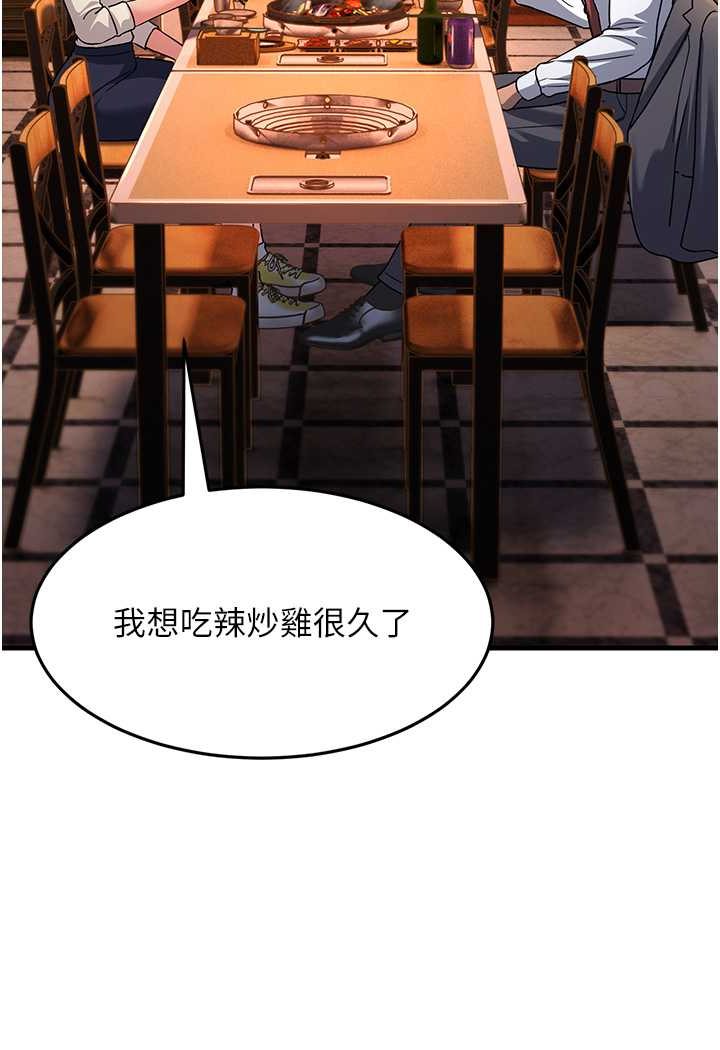 跑友變嶽母 在线观看 第26話-你是不是背著我找女人? 漫画图片110