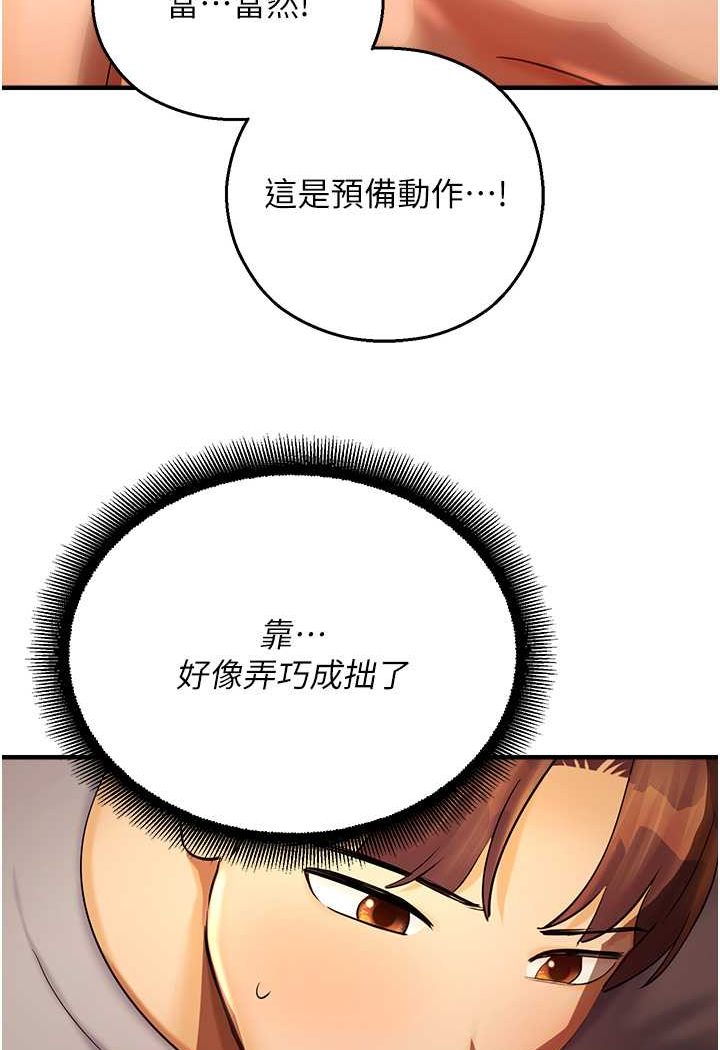 命運濕樂園 在线观看 第41話-遲瞭一年的告白 漫画图片8