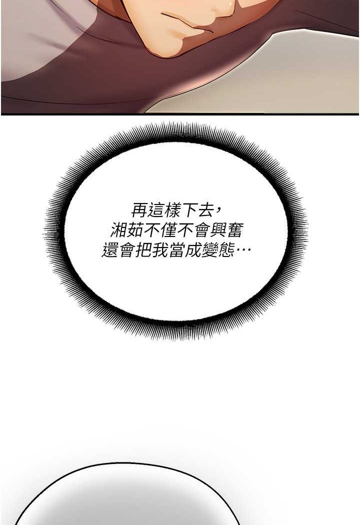 命運濕樂園 在线观看 第41話-遲瞭一年的告白 漫画图片9