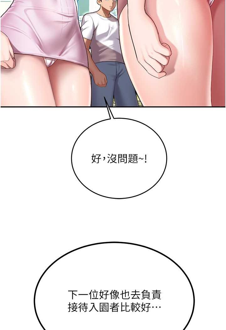 命運濕樂園 在线观看 第41話-遲瞭一年的告白 漫画图片42