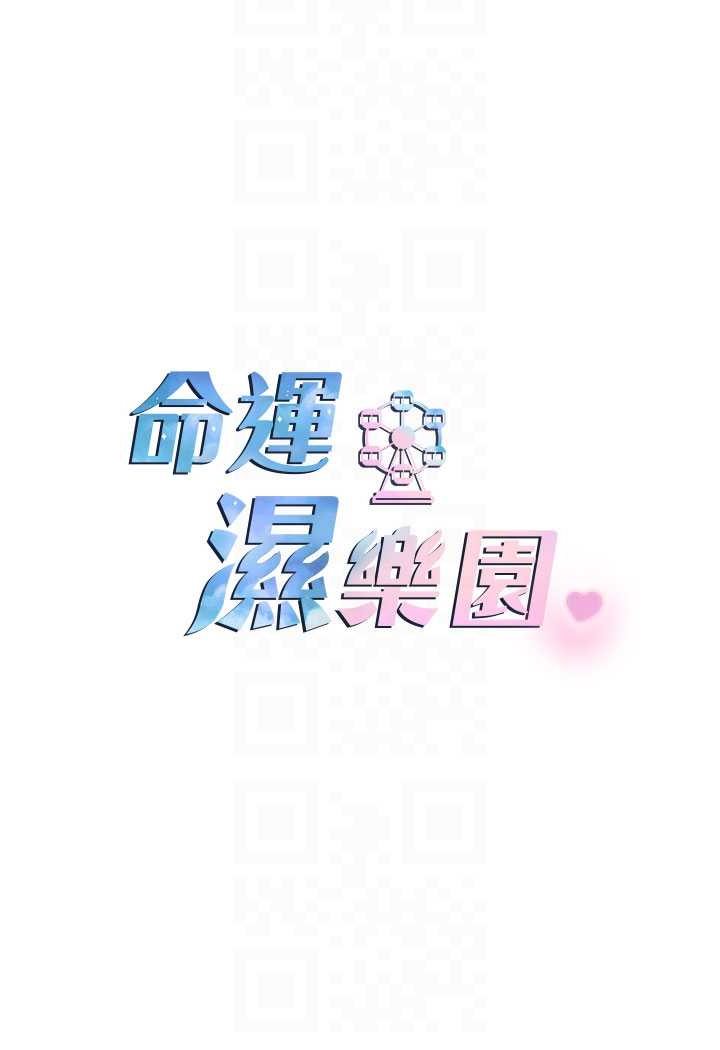 命運濕樂園 在线观看 第41話-遲瞭一年的告白 漫画图片13