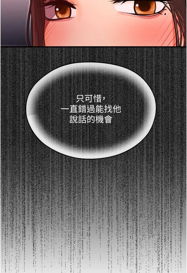 命運濕樂園 在线观看 第41話-遲瞭一年的告白 漫画图片74