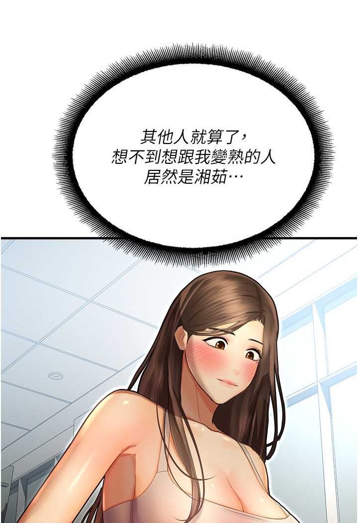 命運濕樂園 在线观看 第41話-遲瞭一年的告白 漫画图片78