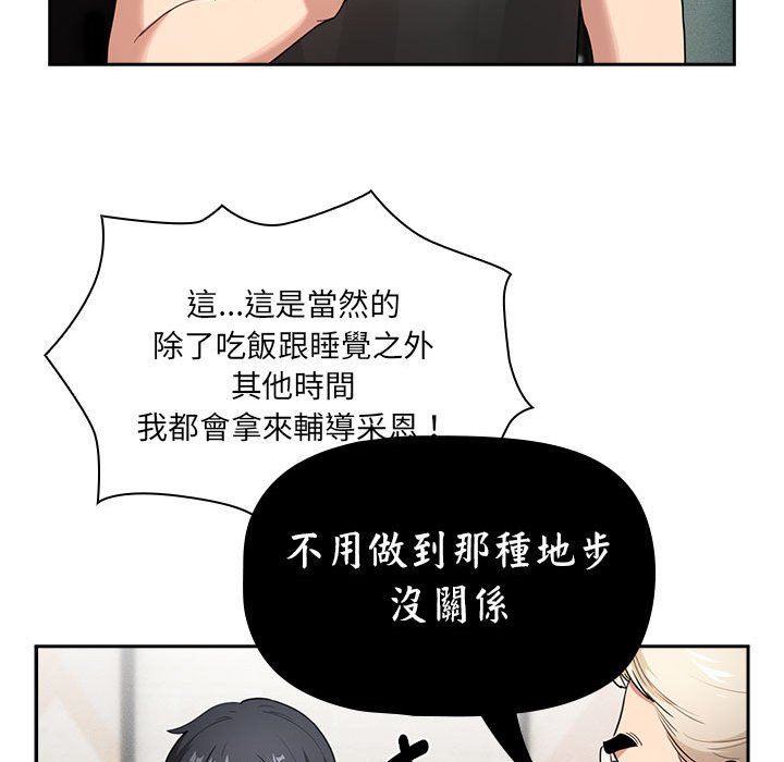 疫情期間的傢教生活 在线观看 第109話 漫画图片102