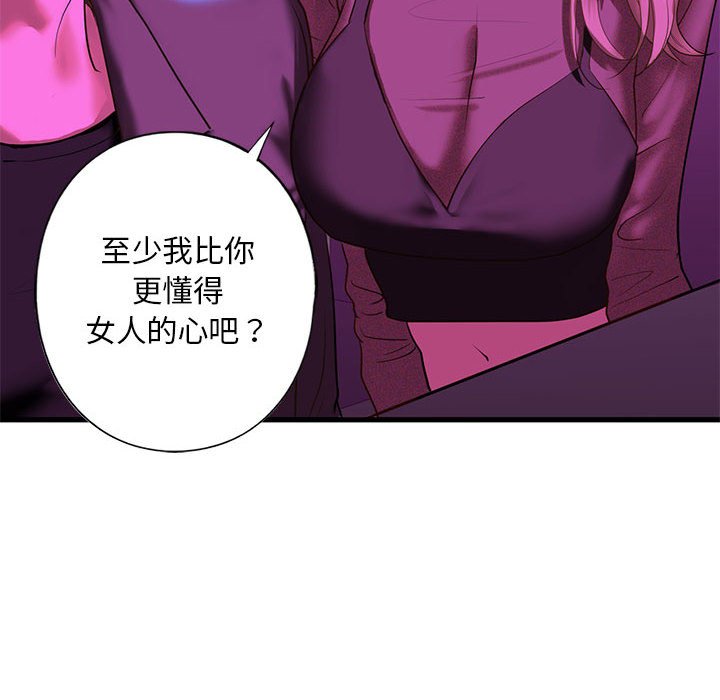 不要欺負我姐姐/我的繼姐 在线观看 第8話 漫画图片113