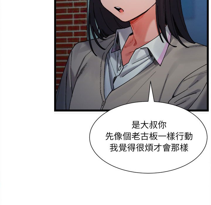 超微妙關係 在线观看 第2話 漫画图片49