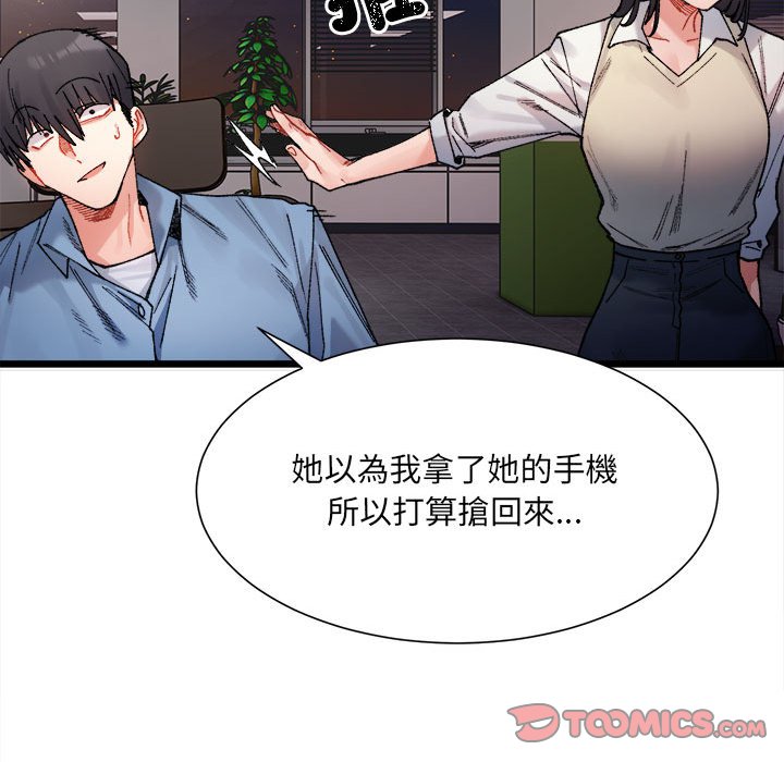 超微妙關係 在线观看 第2話 漫画图片140