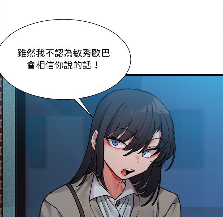 超微妙關係 在线观看 第2話 漫画图片46