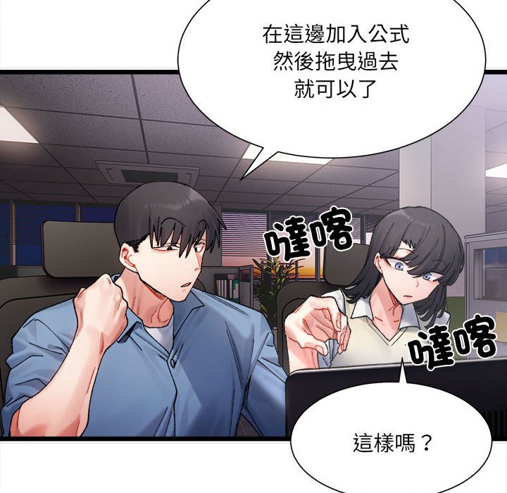 超微妙關係 在线观看 第2話 漫画图片123