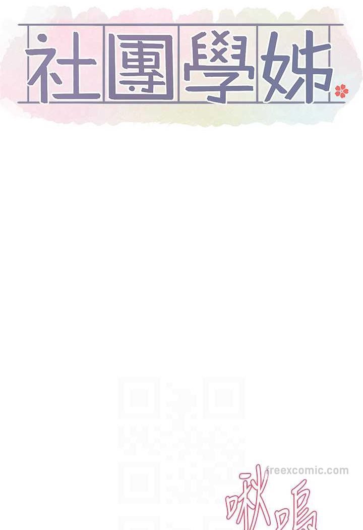 韩漫H漫画 社团学姊  - 点击阅读 第166话-继续插我不准停! 54