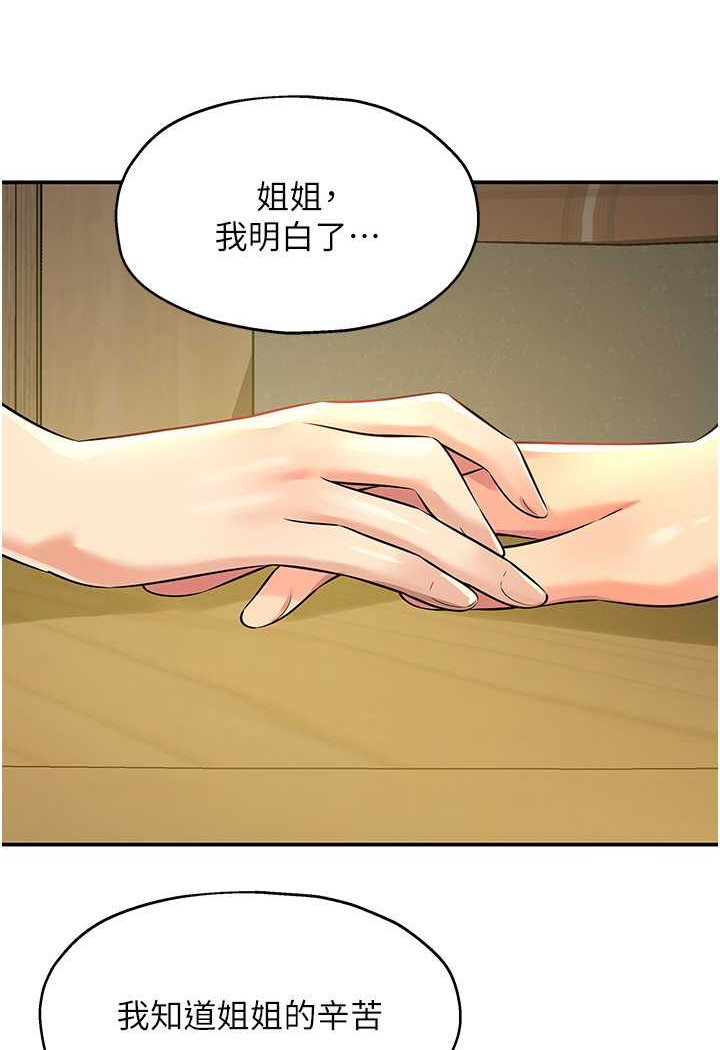 洞洞雜貨店 在线观看 第81話-妳要我廢除洞口?! 漫画图片80