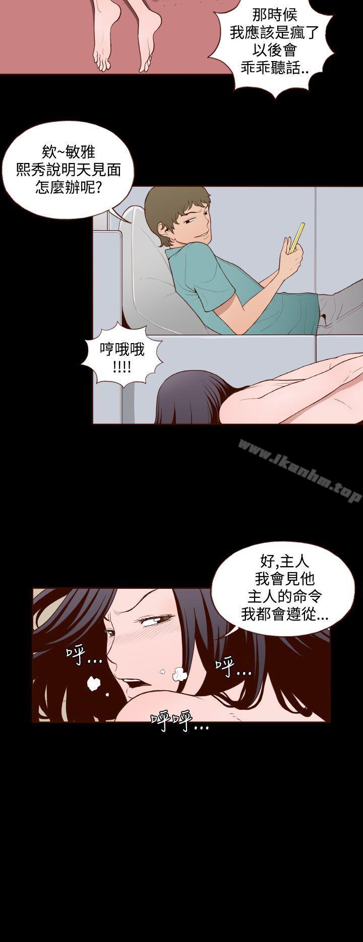 無法隱藏 在线观看 第13話 漫画图片11