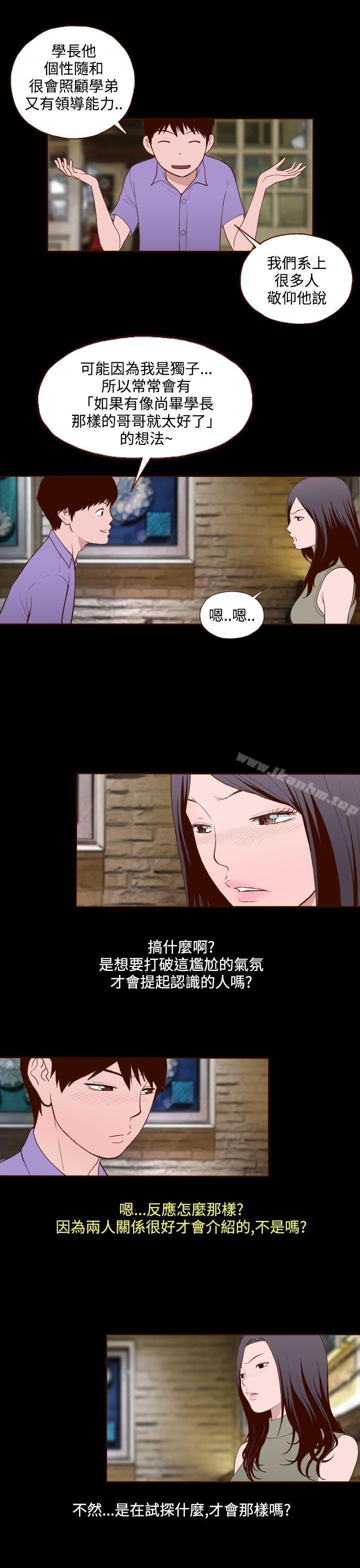 無法隱藏 在线观看 第13話 漫画图片20