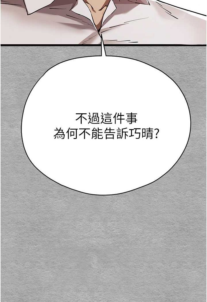 初次深交請多指教 在线观看 第47話-大肉棒的感覺如何? 漫画图片105