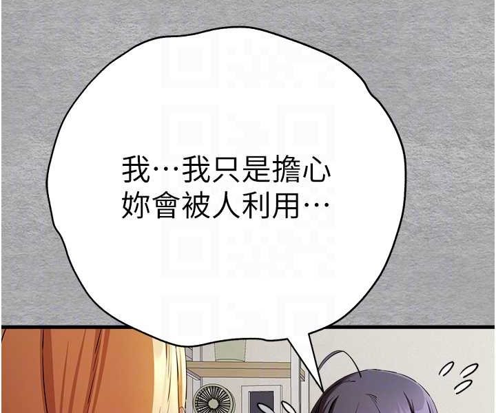 初次深交請多指教 在线观看 第47話-大肉棒的感覺如何? 漫画图片58