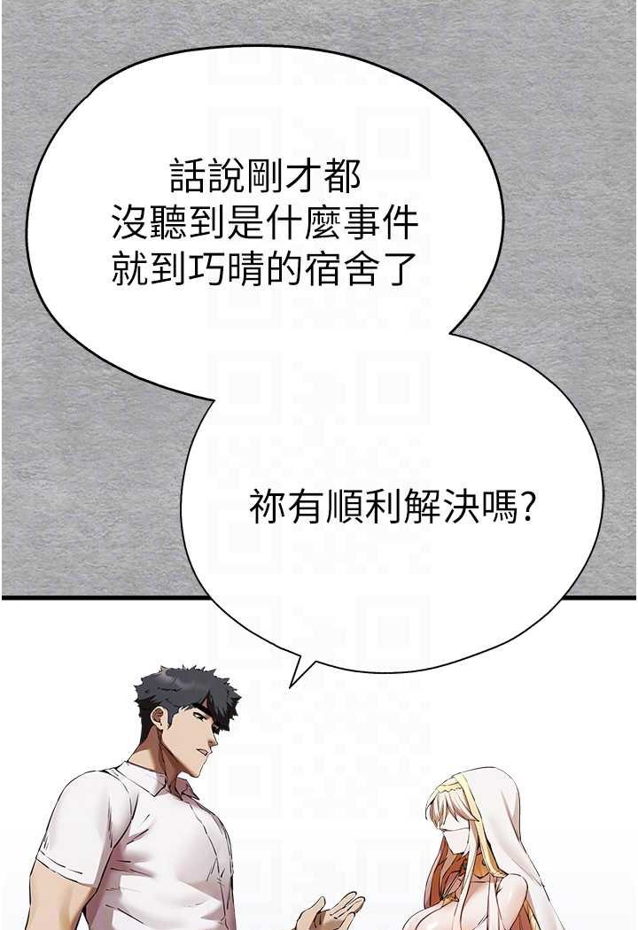 初次深交請多指教 在线观看 第47話-大肉棒的感覺如何? 漫画图片88