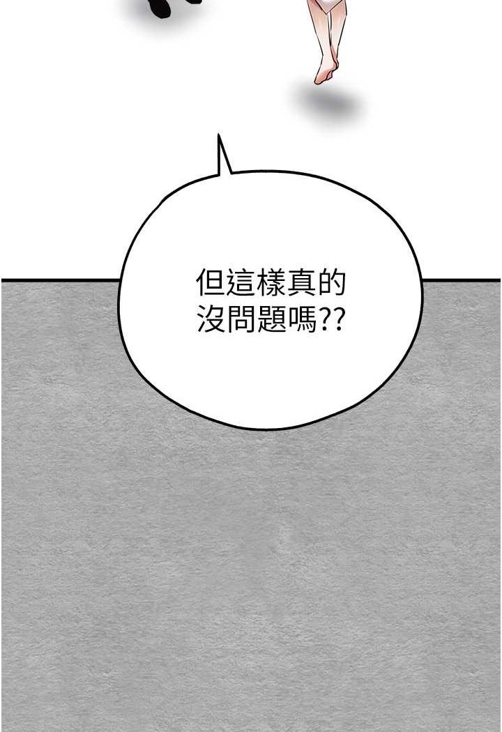 韩漫H漫画 初次深交请多指教  - 点击阅读 第47话-大肉棒的感觉如何? 78