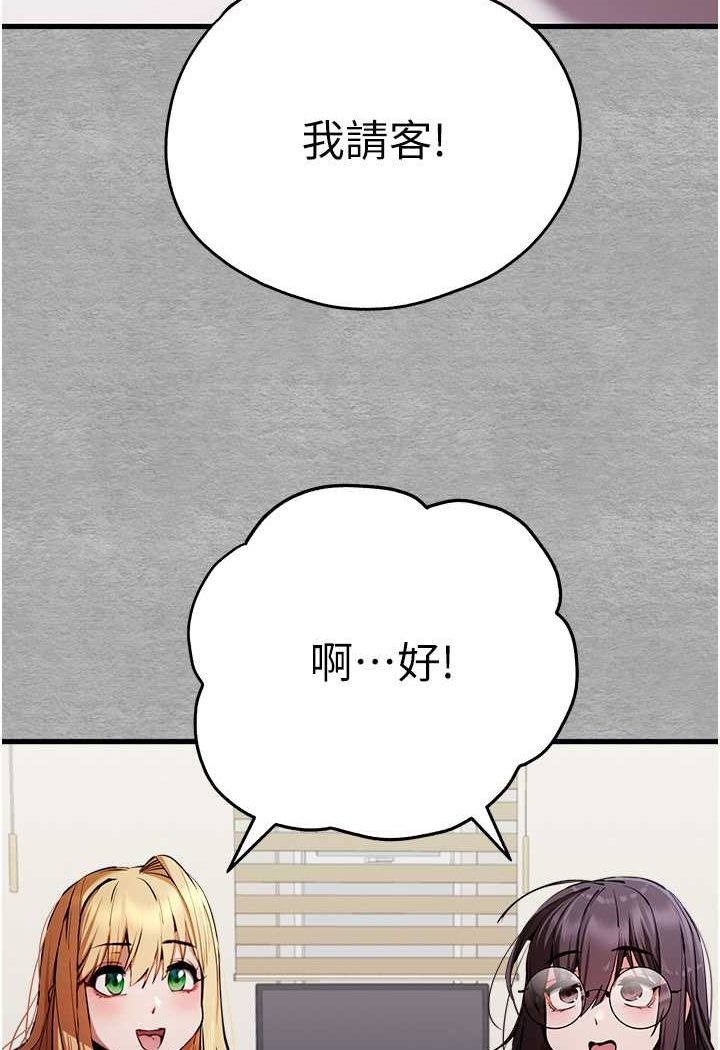 初次深交請多指教 在线观看 第47話-大肉棒的感覺如何? 漫画图片46