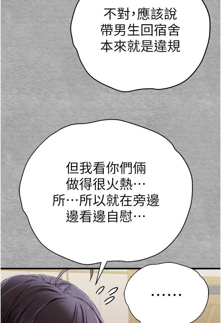 韩漫H漫画 初次深交请多指教  - 点击阅读 第47话-大肉棒的感觉如何? 30