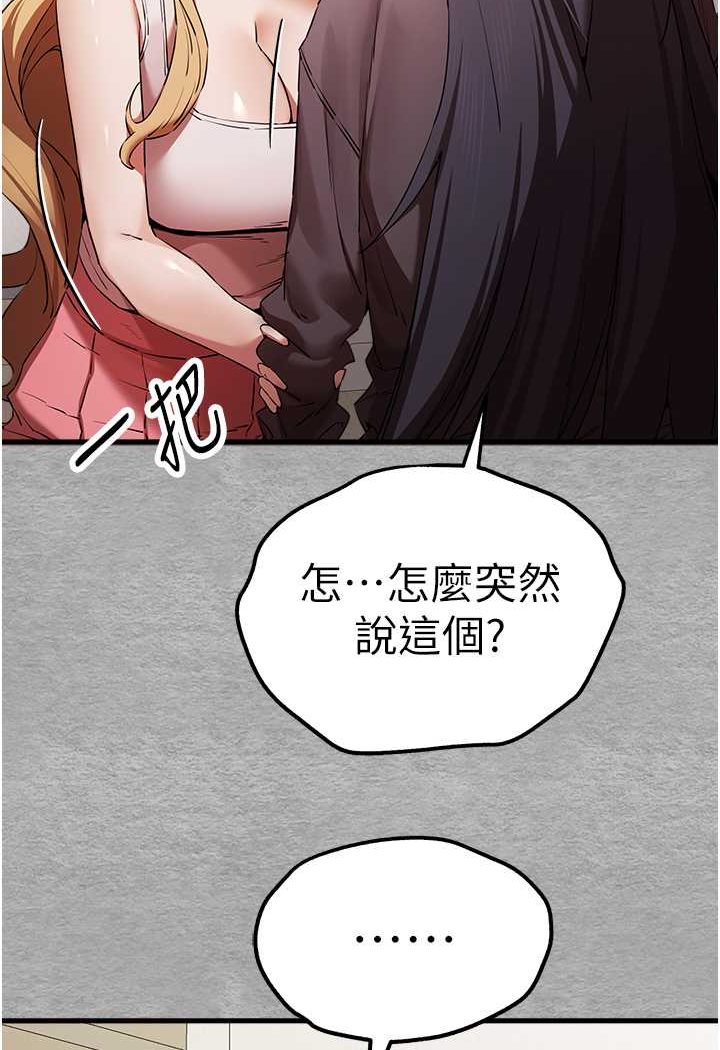 初次深交請多指教 在线观看 第47話-大肉棒的感覺如何? 漫画图片62