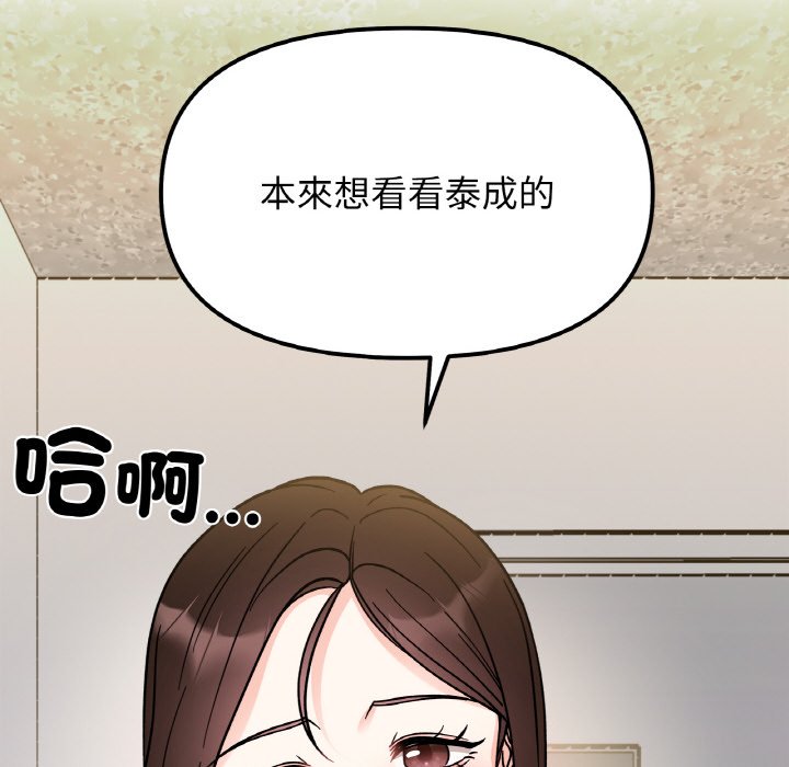 她才不是我姊姊 在线观看 第14話 漫画图片144