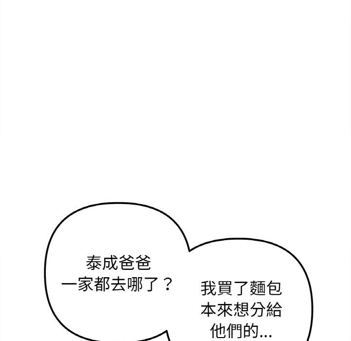 她才不是我姊姊 在线观看 第14話 漫画图片139