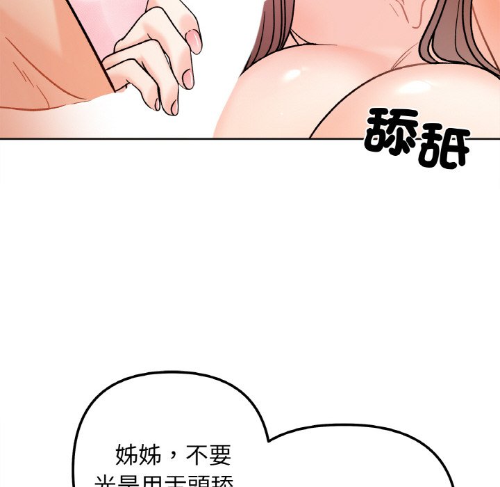 她才不是我姊姊 在线观看 第14話 漫画图片20