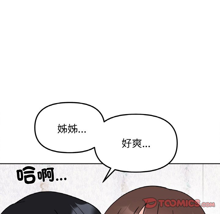 她才不是我姊姊 在线观看 第14話 漫画图片99