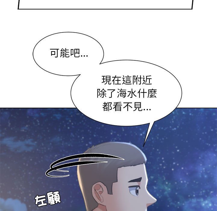 危險同學會 在线观看 第10話 漫画图片115