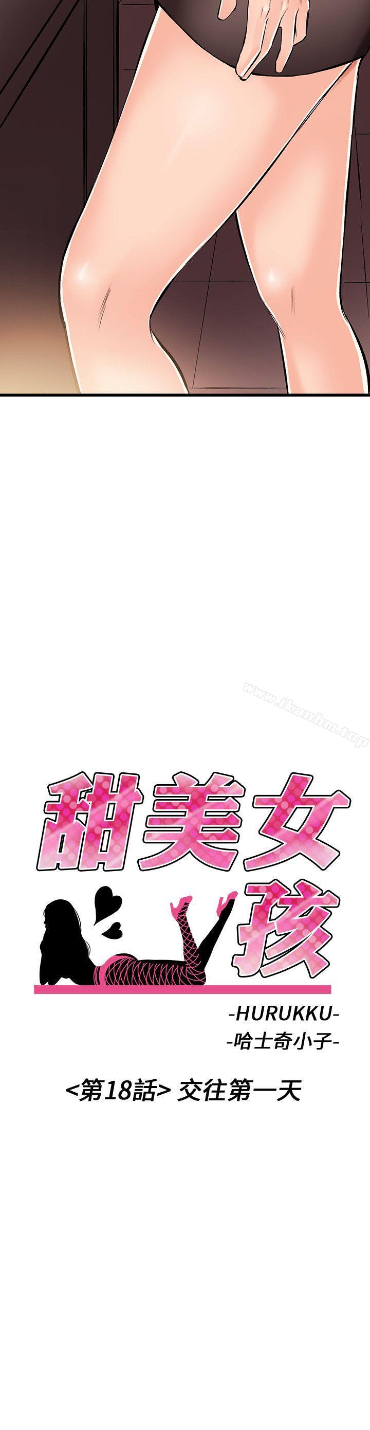 韩漫H漫画 甜美女孩  - 点击阅读 第18话 2