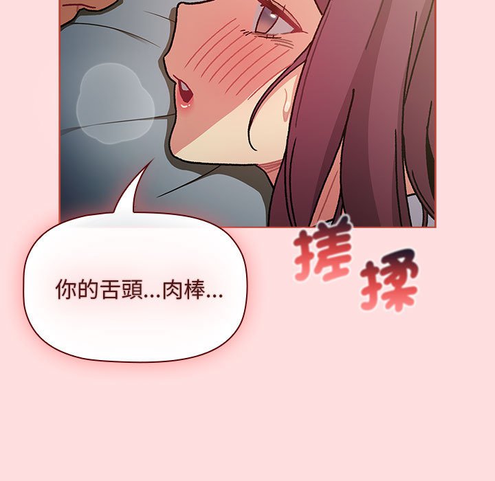 分組換換愛 在线观看 第102話 漫画图片139