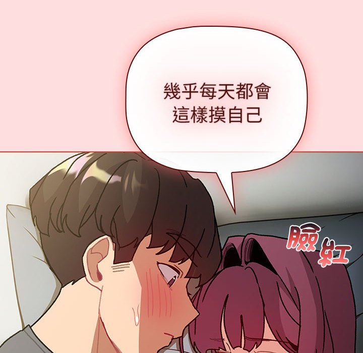 分組換換愛 在线观看 第102話 漫画图片142