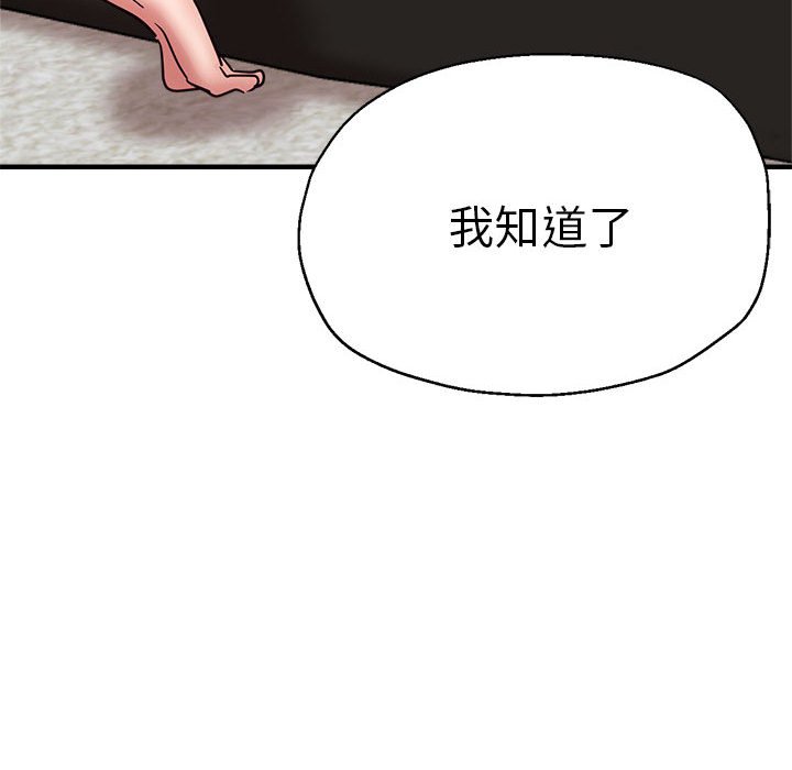 瑜珈初體驗 在线观看 第59話 漫画图片135